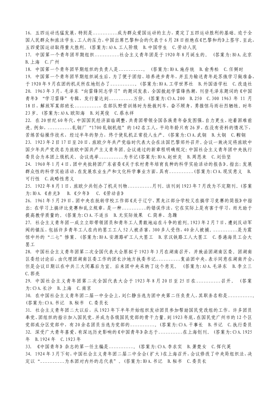 全区开展纪念“五四”运动90周年暨科学发展观_第2页