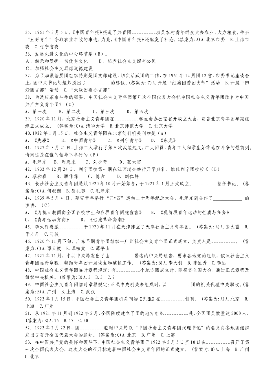 全区开展纪念“五四”运动90周年暨科学发展观_第3页