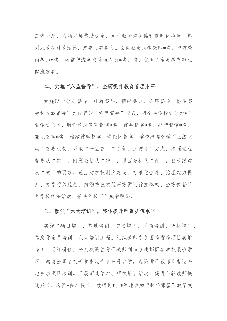 县推进教育均衡发展工作汇报_第2页