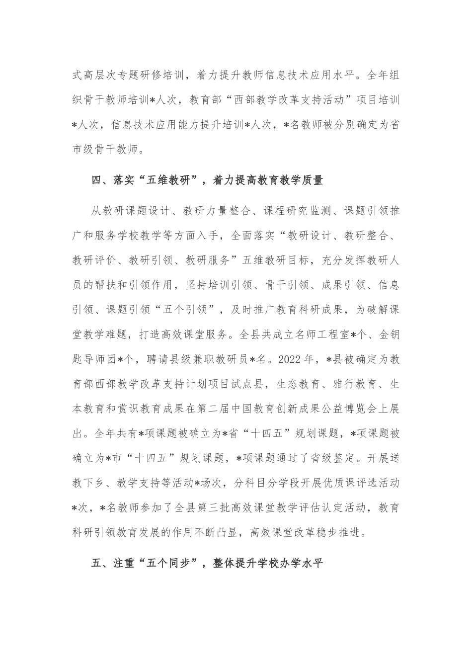 县推进教育均衡发展工作汇报_第3页