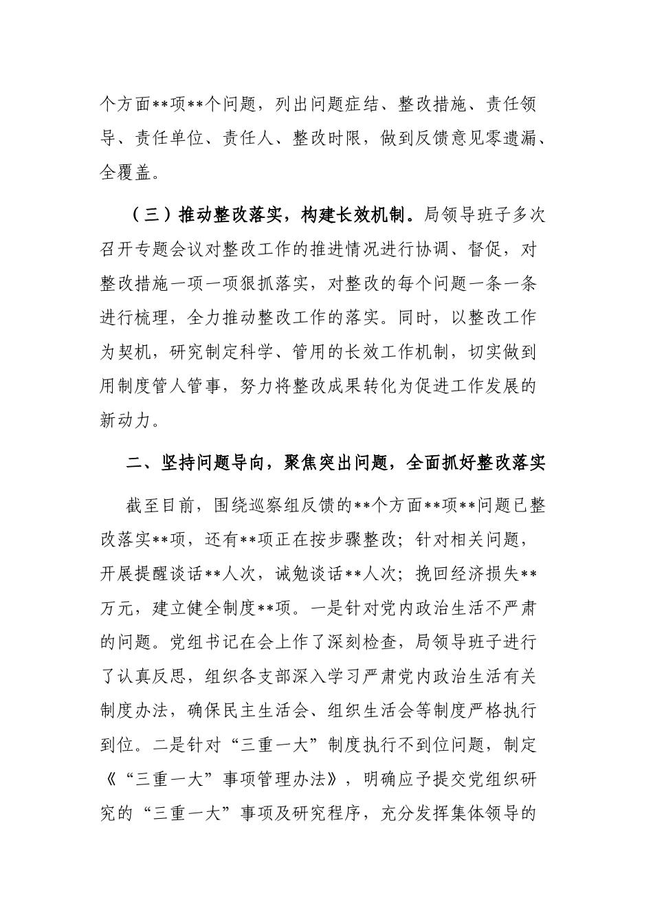 某局关于市委巡察反馈问题整改情况的报告_第2页