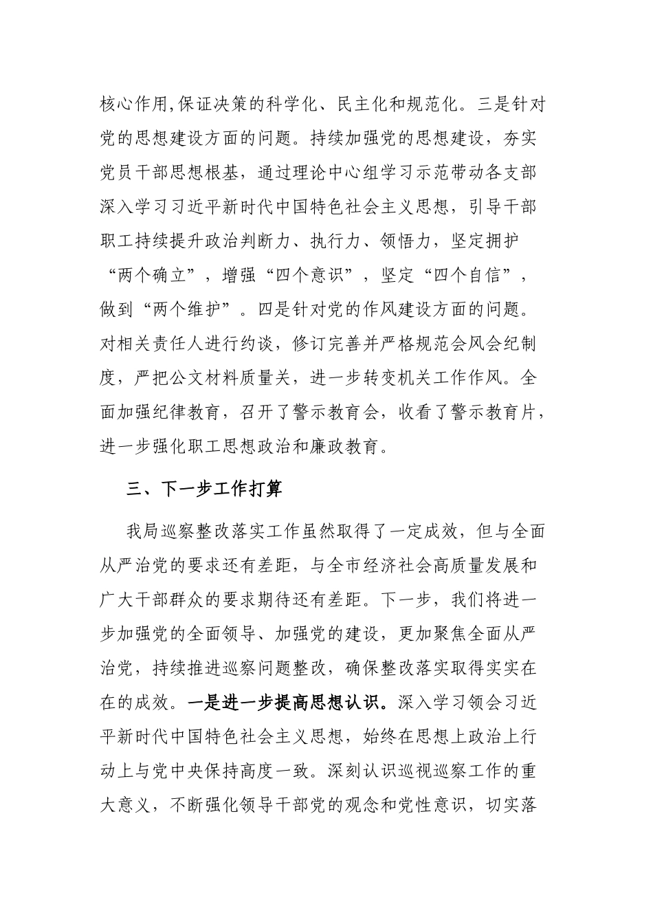 某局关于市委巡察反馈问题整改情况的报告_第3页