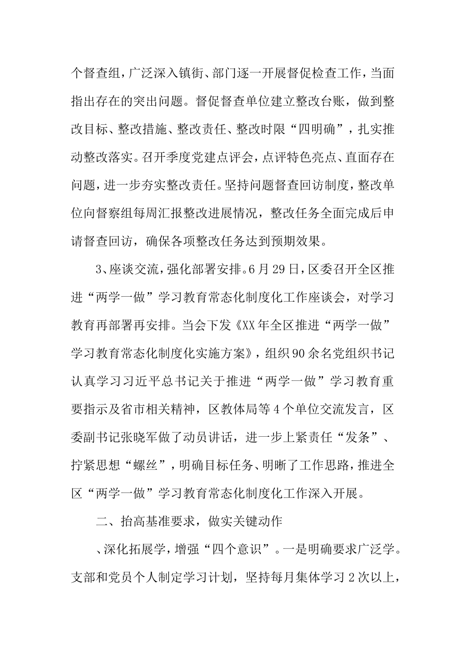 全区推进“两学一做”学习教育常态化制度化情况汇报_第2页