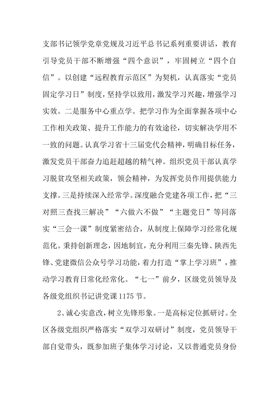 全区推进“两学一做”学习教育常态化制度化情况汇报_第3页