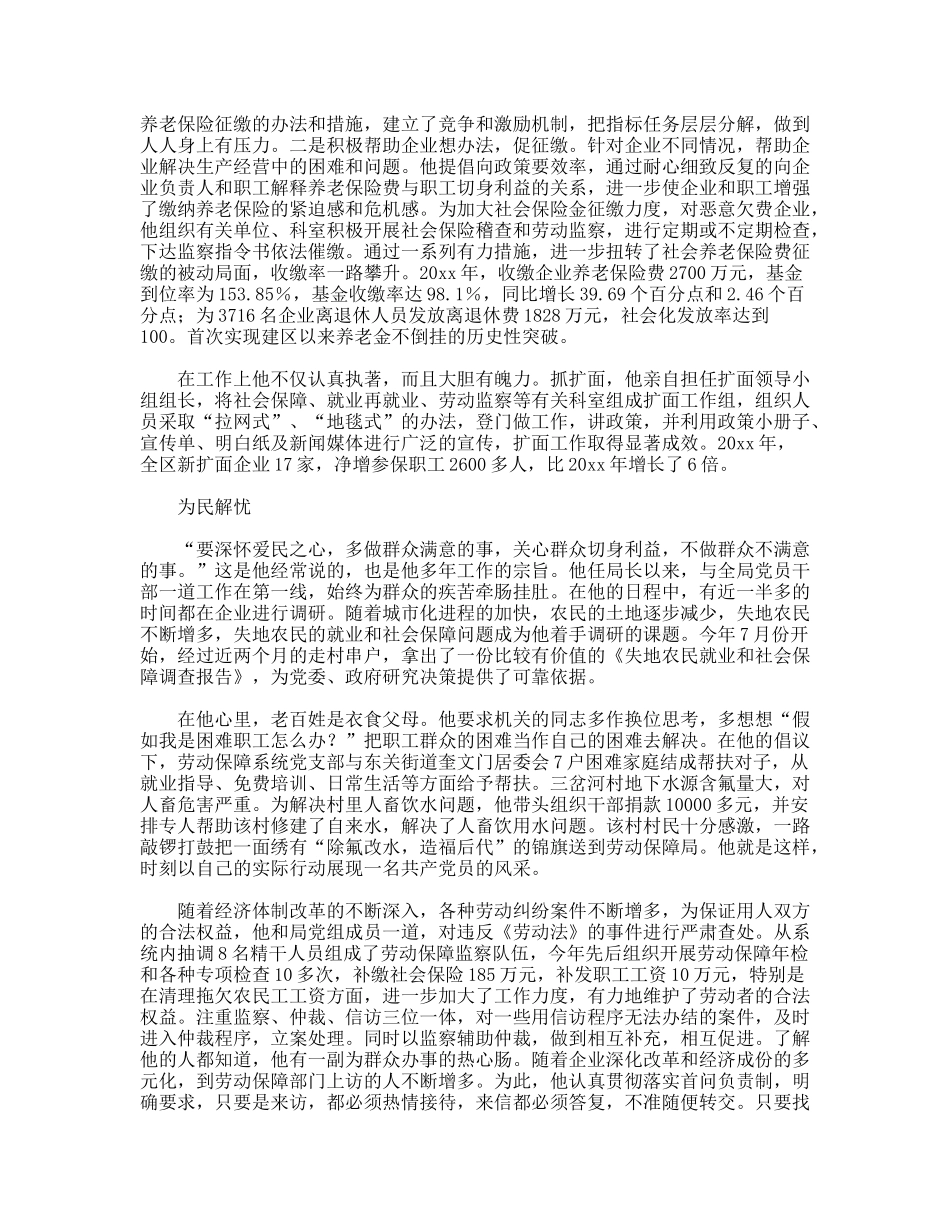 全省劳动保障系统个人先进事迹材料_第2页