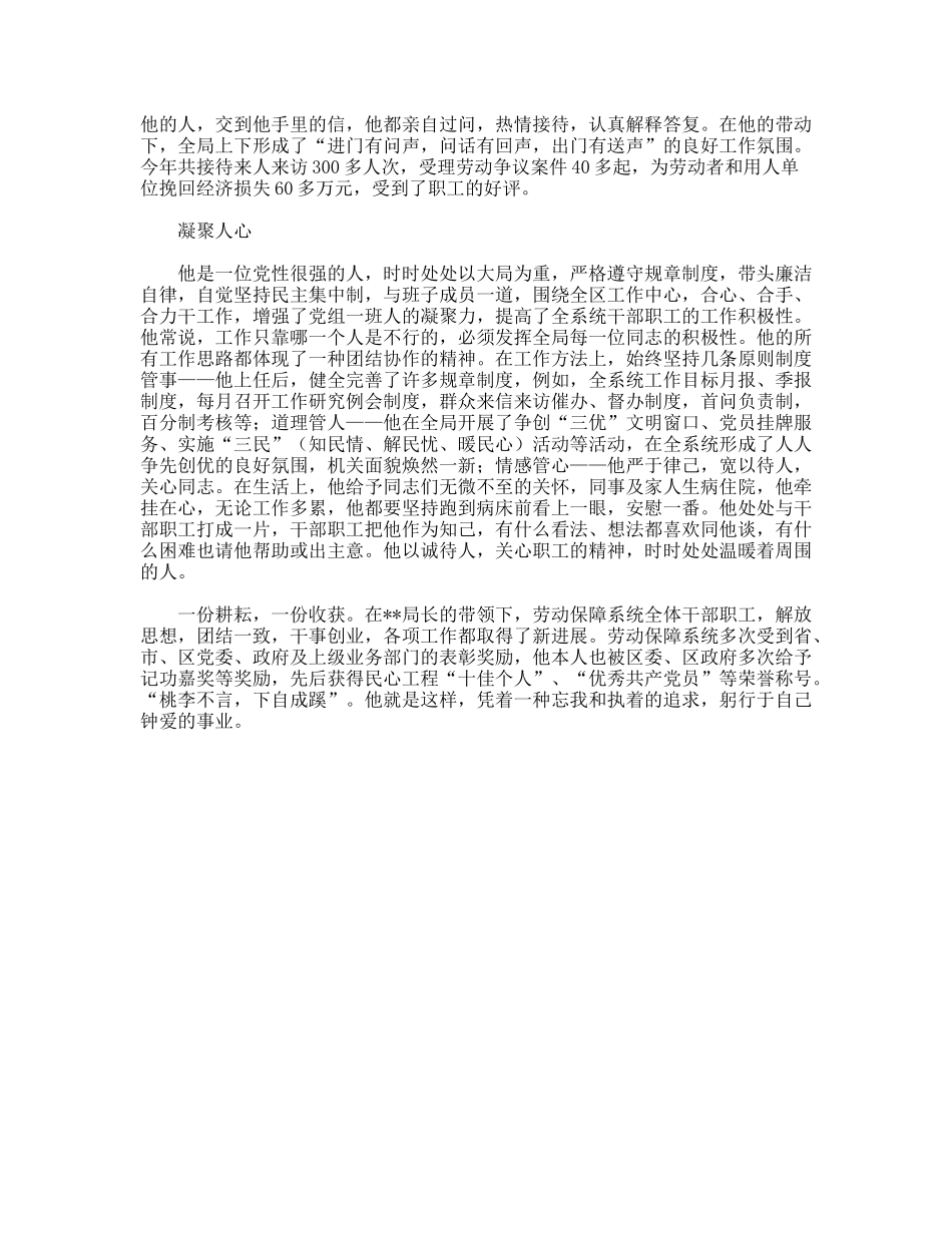 全省劳动保障系统个人先进事迹材料_第3页