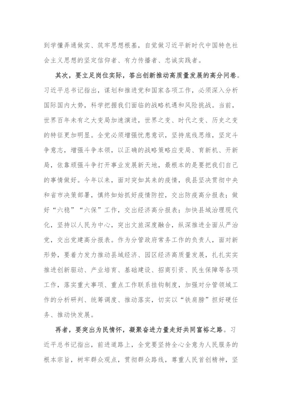 学习专题研讨班重要讲话精神心得体会_第2页