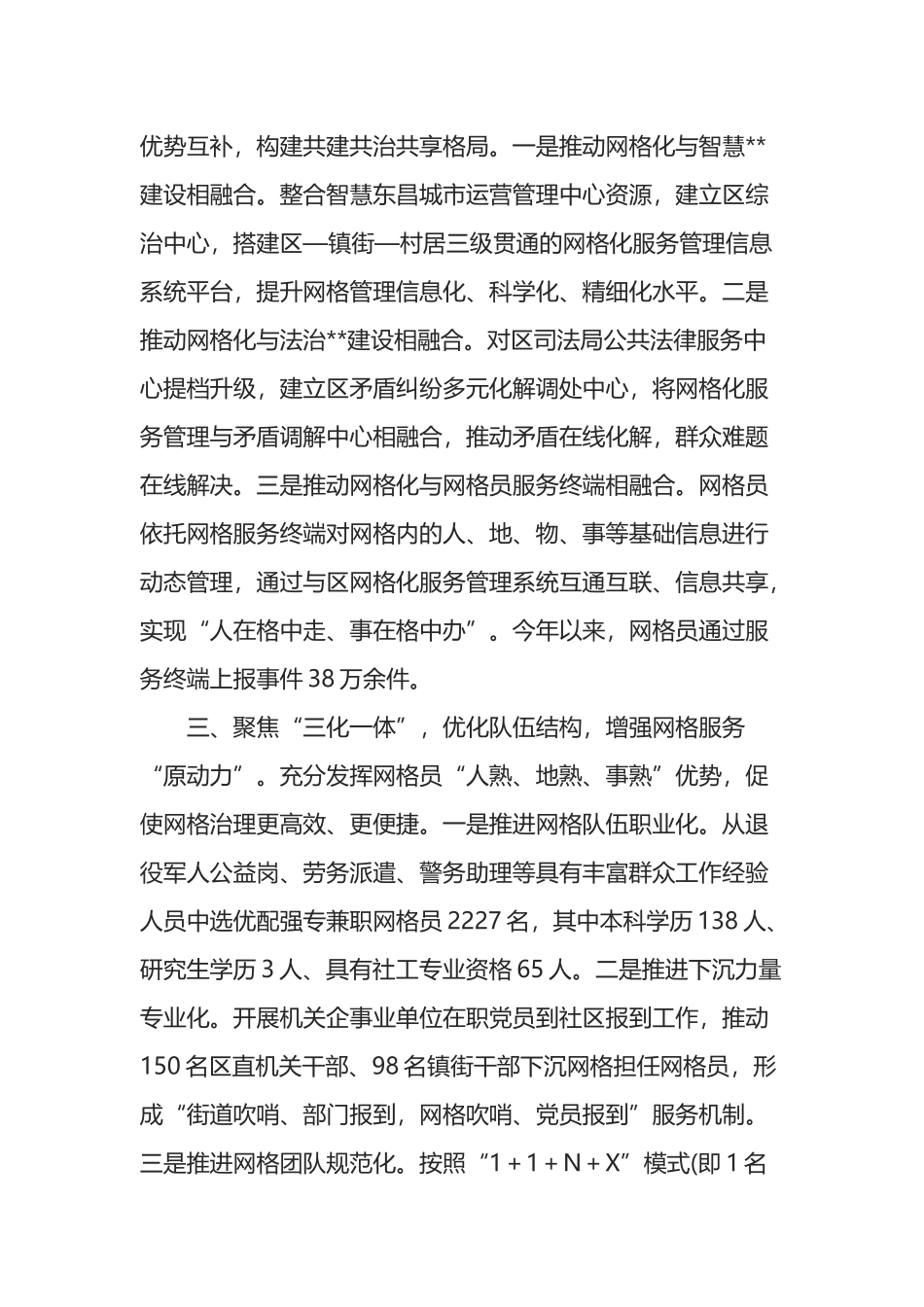 某区社区网格化服务治理工作汇报_第2页