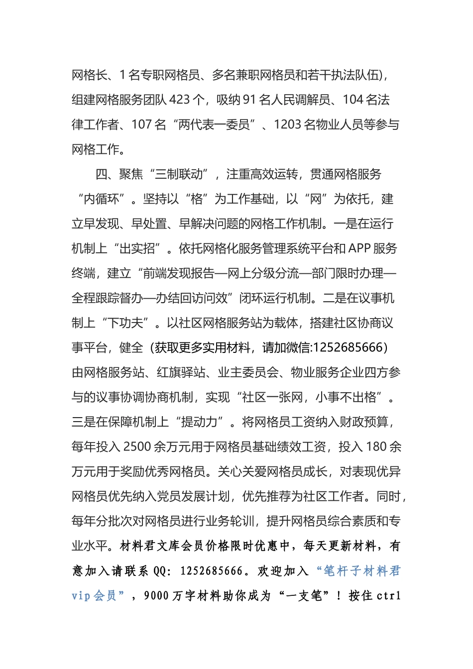 某区社区网格化服务治理工作汇报_第3页
