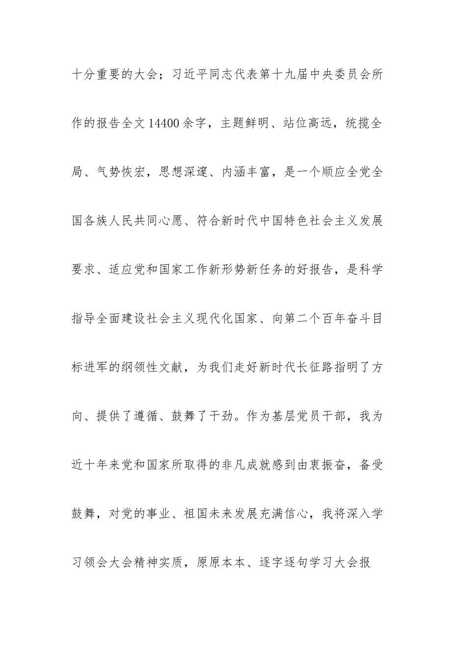 县委办机关党员领导干部学习党的二十大 报告精神心得研讨发言材料_第2页