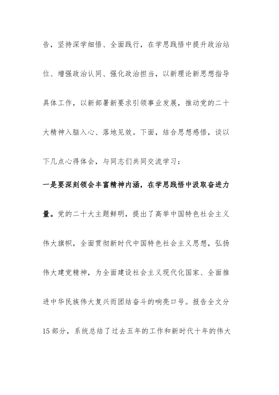 县委办机关党员领导干部学习党的二十大 报告精神心得研讨发言材料_第3页