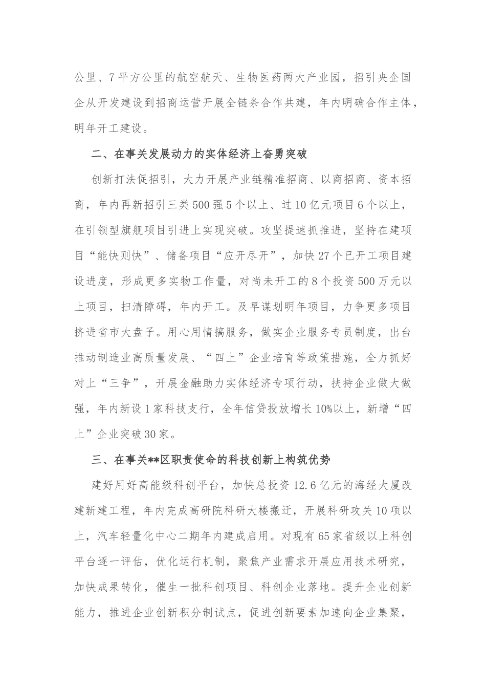 某区在全市“冲刺三季度，决战下半年”会议上的表态发言_第2页