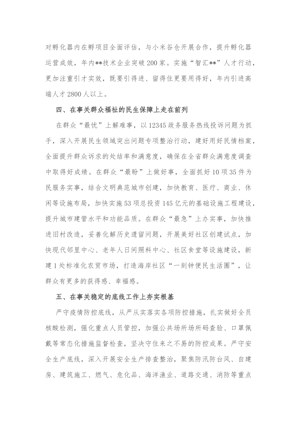 某区在全市“冲刺三季度，决战下半年”会议上的表态发言_第3页