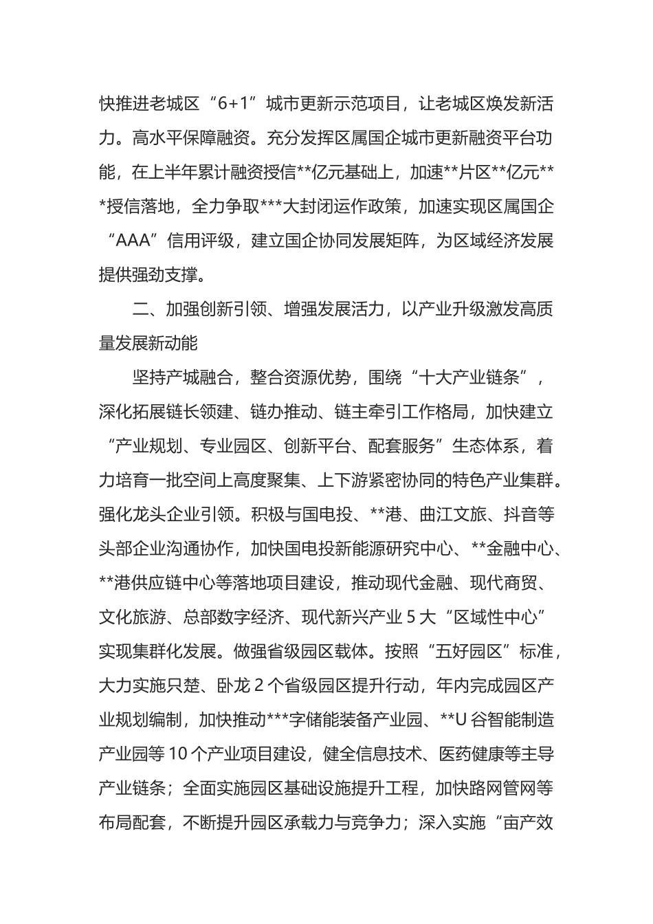 某区在全市半年工作总结分析会上的汇报发言_第2页