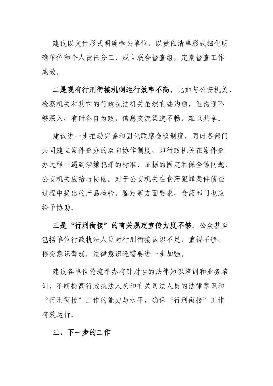 某区综合行政执法局关于行刑衔接汇报_第3页