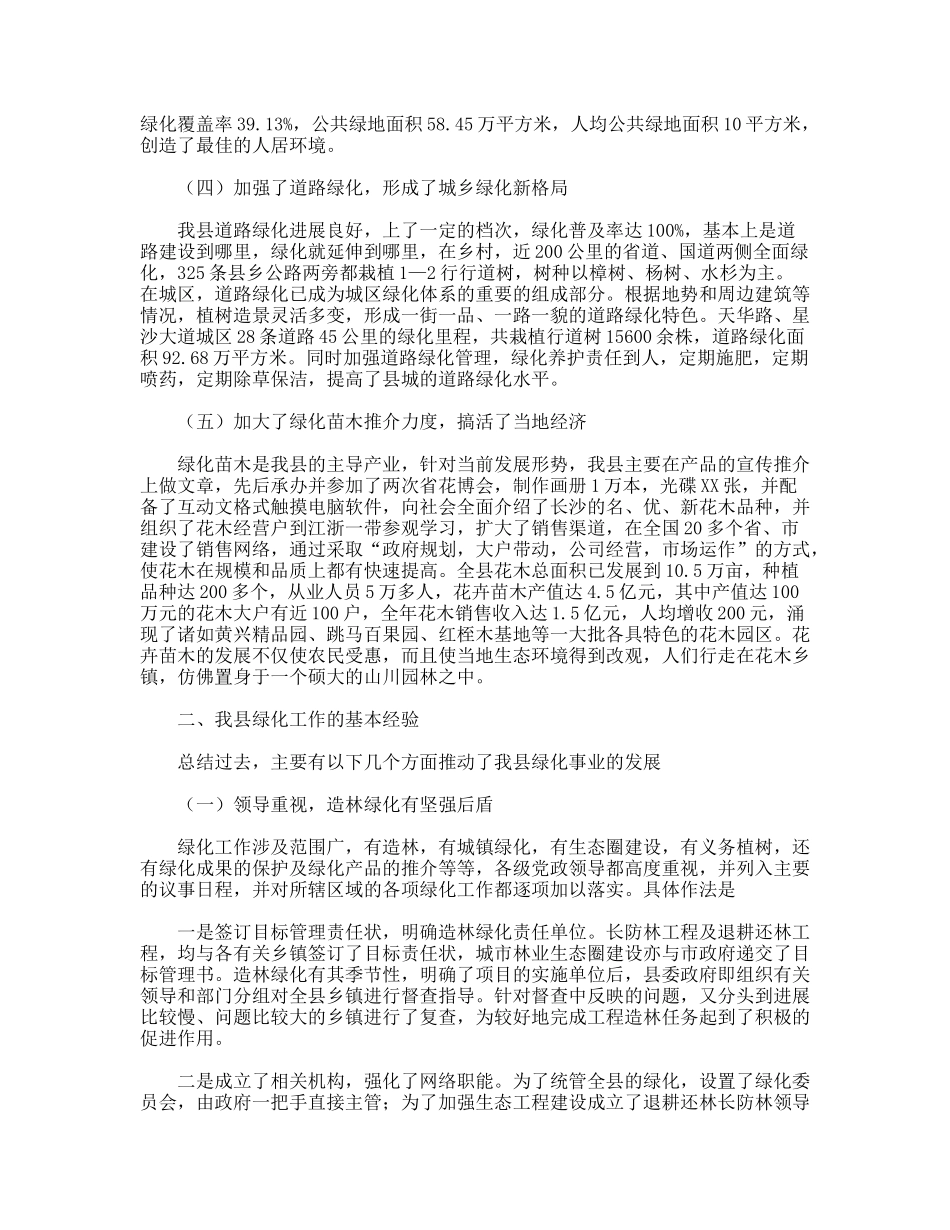 全省绿化先进单位先进事迹材料_第2页