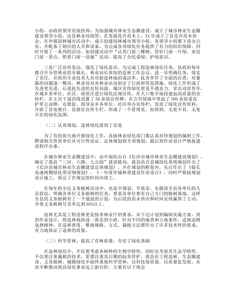 全省绿化先进单位先进事迹材料_第3页