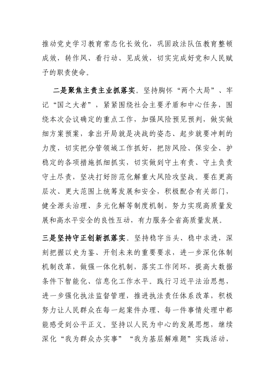 某省学习贯彻政法工作会议分组讨论体会发言_第2页