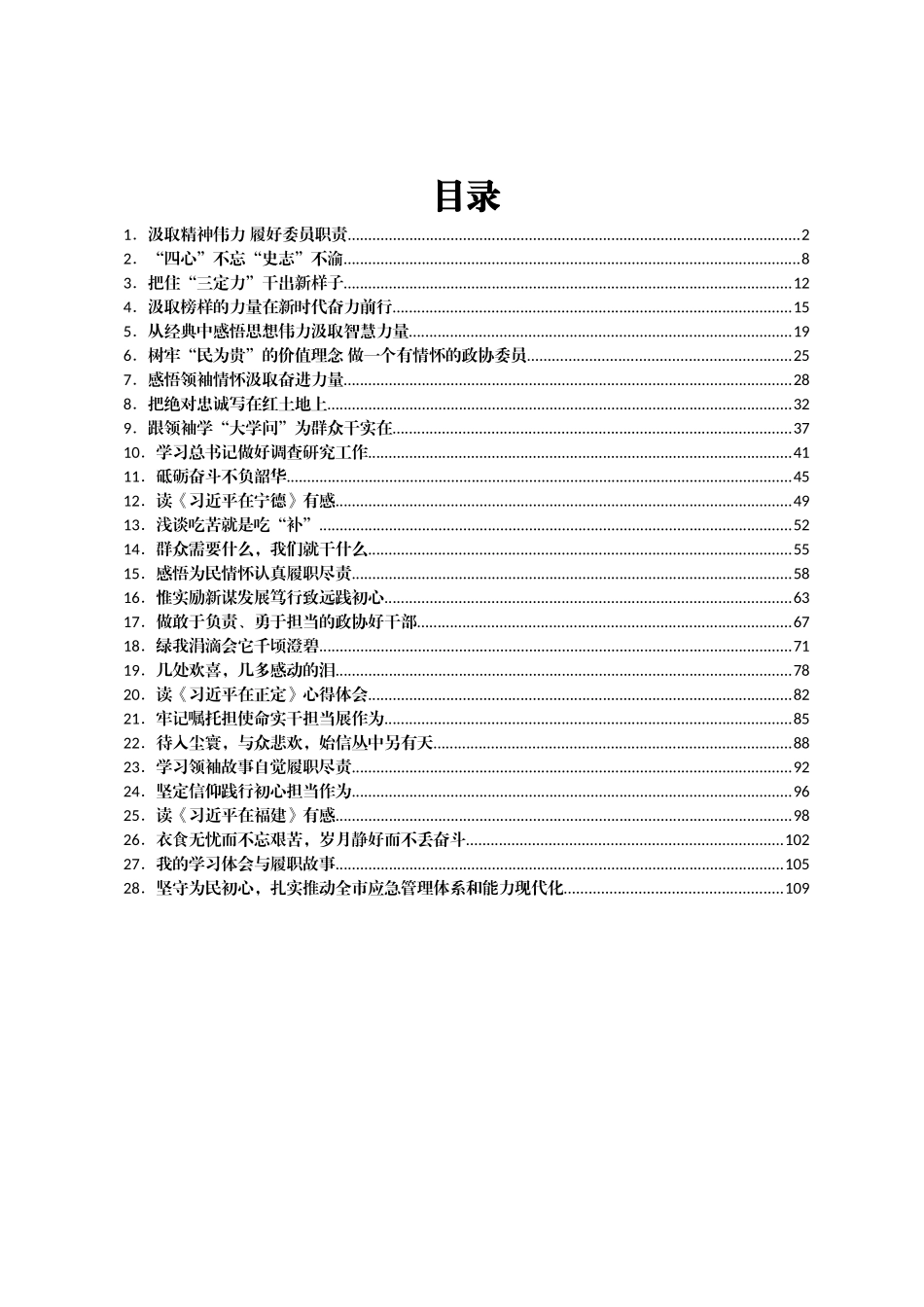 学习总书记在地方工作系列书目读书体会文章心得体会汇编28篇_第1页