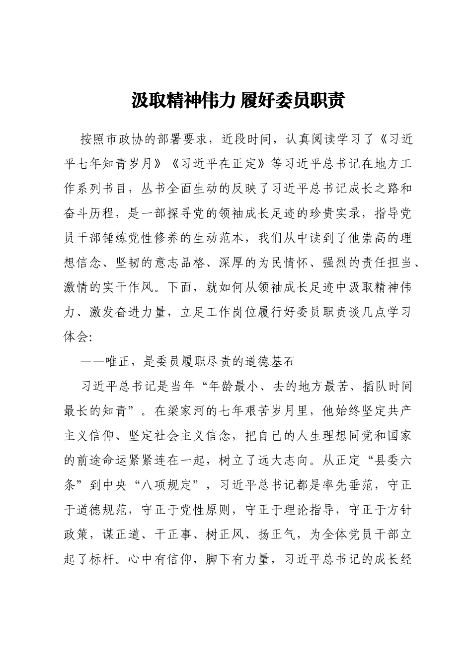 学习总书记在地方工作系列书目读书体会文章心得体会汇编28篇_第2页