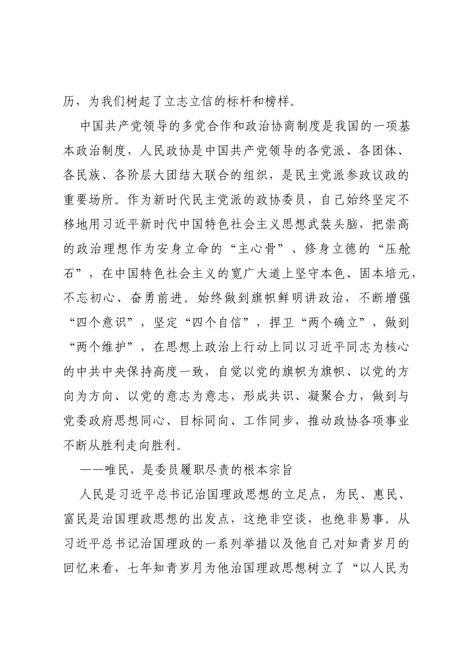 学习总书记在地方工作系列书目读书体会文章心得体会汇编28篇_第3页
