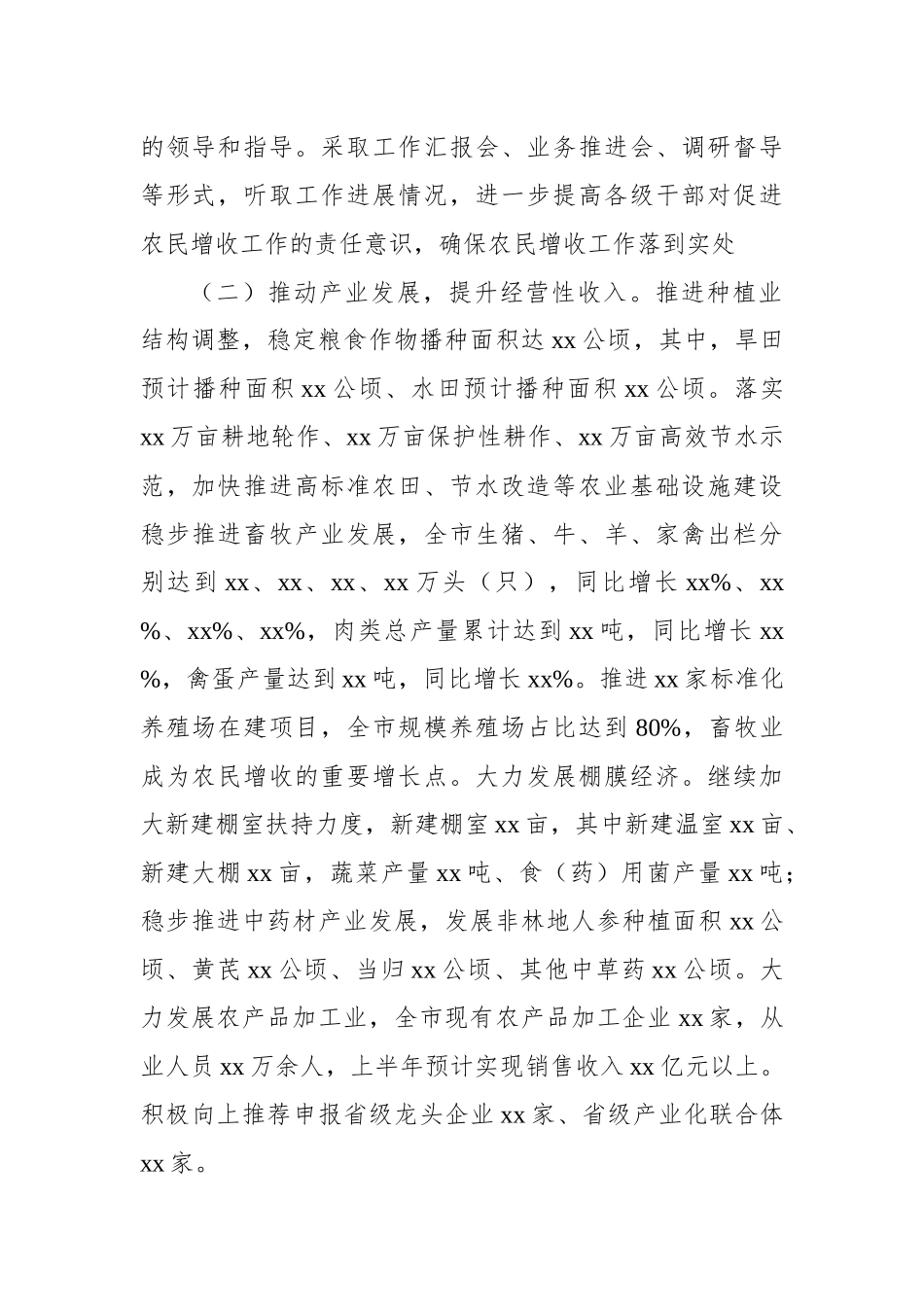 某市2022年促进农民增收工作情况汇报_第2页