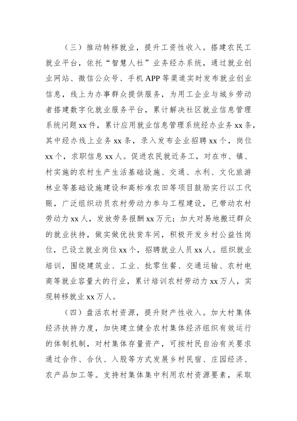 某市2022年促进农民增收工作情况汇报_第3页