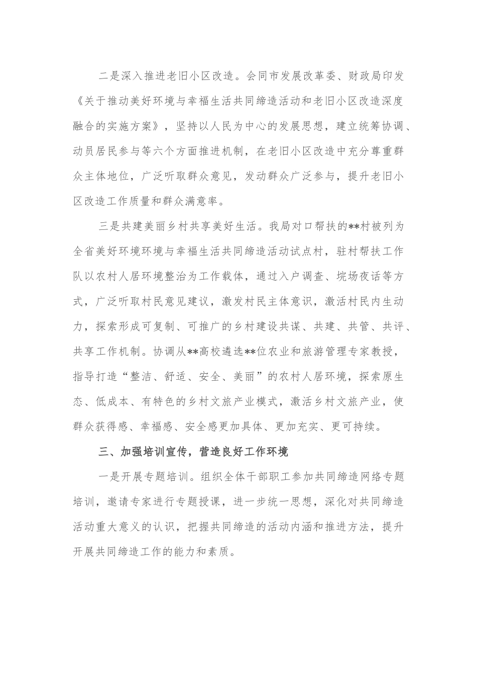某市住建局“美好环境与幸福生活共同缔造”活动开展情况报告_第2页