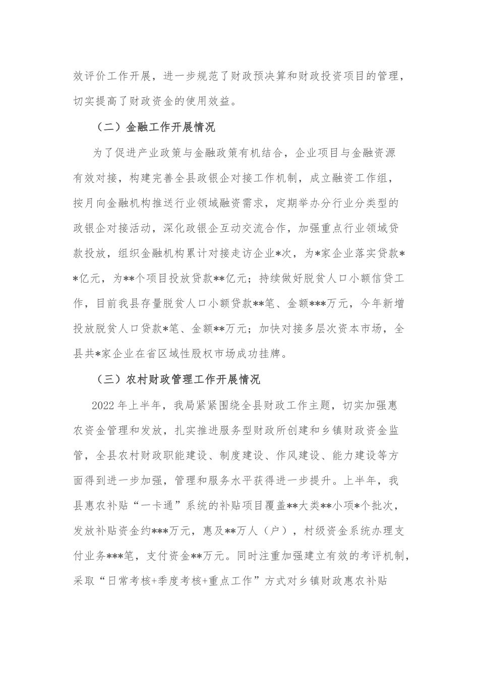 某县财政局2022年上半年工作总结_第2页