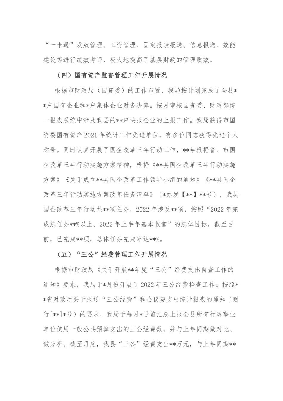 某县财政局2022年上半年工作总结_第3页