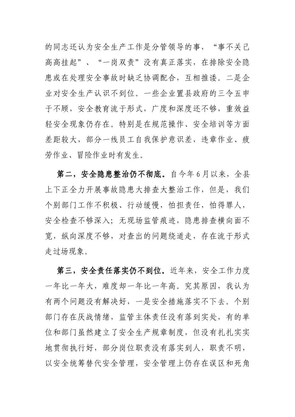 县委书记在国庆期间安全生产工作会议上的讲话_第2页