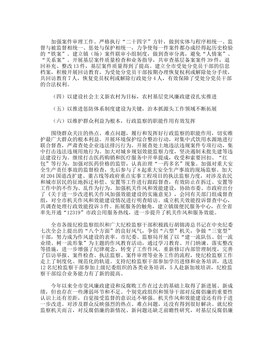 全市党风廉政建设和反腐败工作汇报_第2页