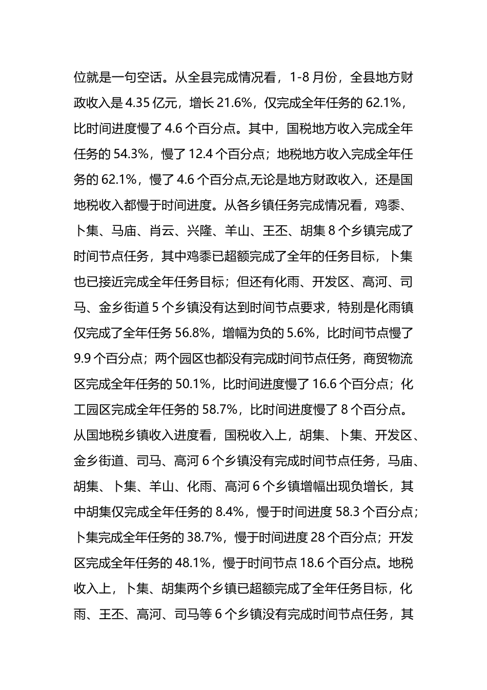 县委书记在全县财政税收工作调度会议上的讲话_第3页