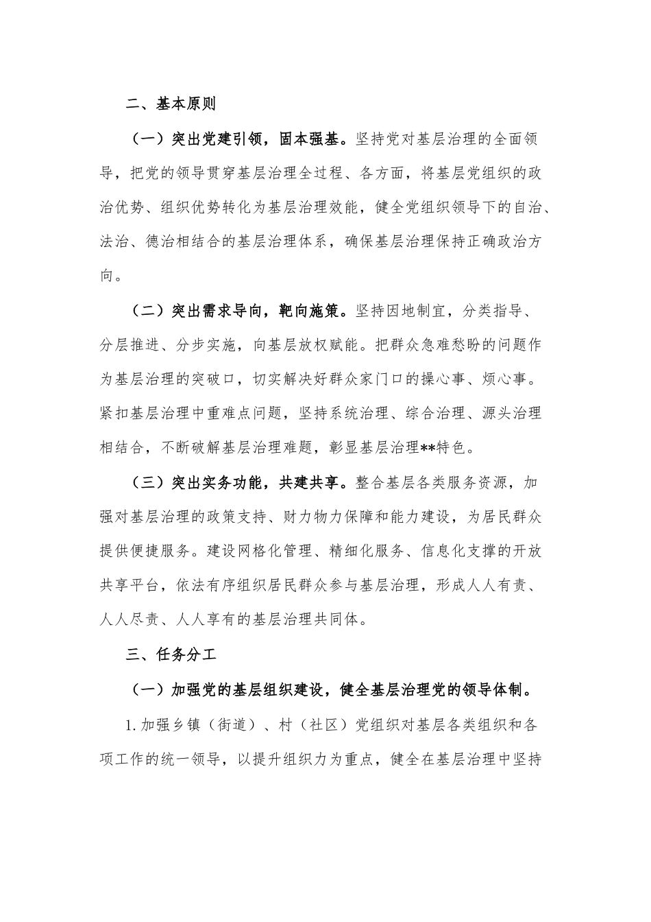 某县关于加强基层治理体系和治理能力现代化建设的实施方案_第2页