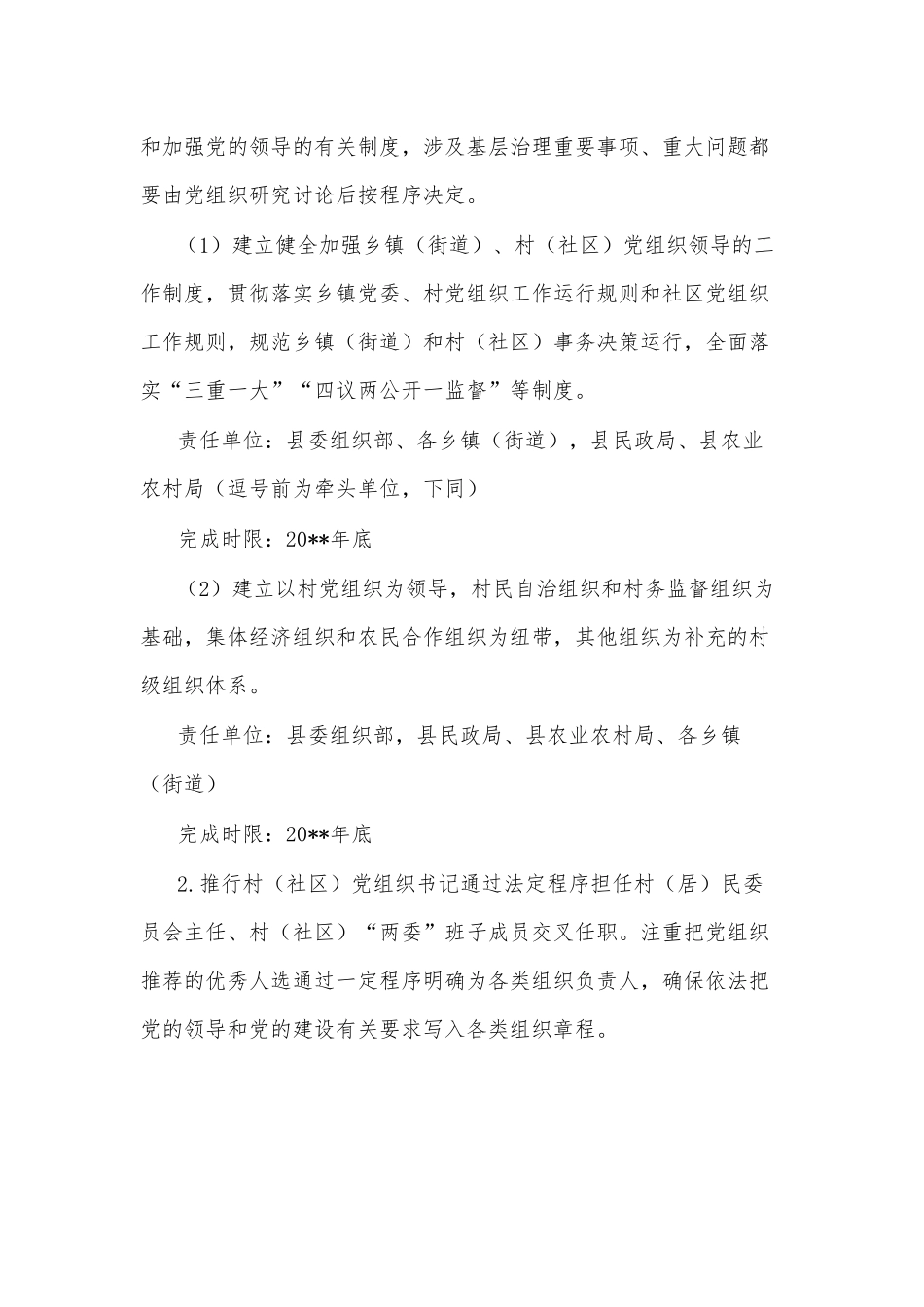 某县关于加强基层治理体系和治理能力现代化建设的实施方案_第3页