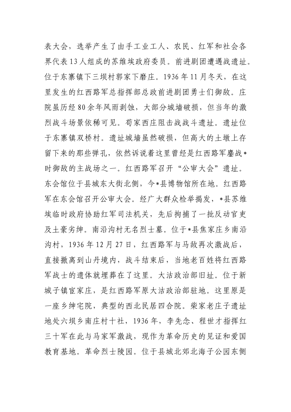 县委宣传部关于红色文化资源发展的调研报告_第2页