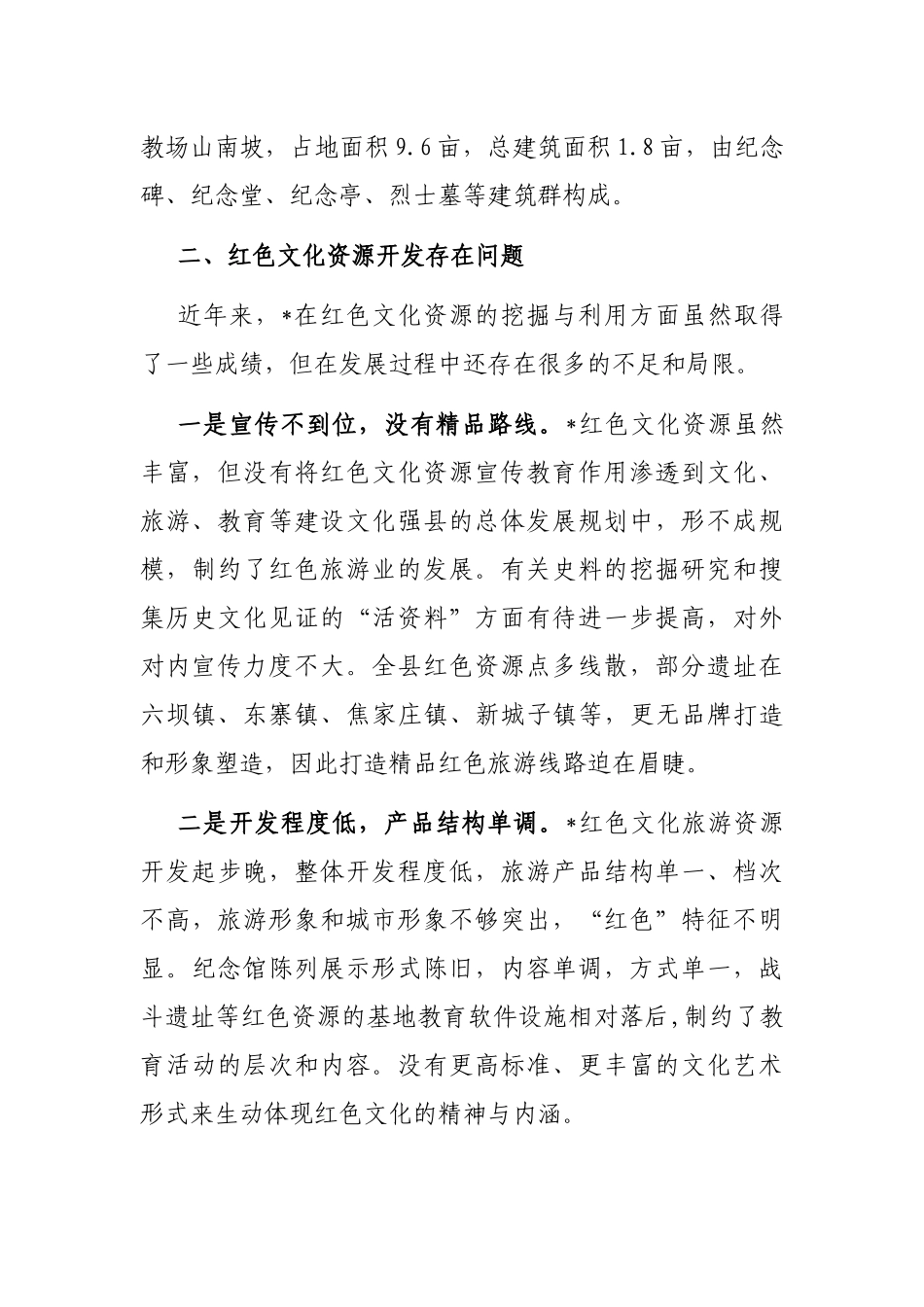 县委宣传部关于红色文化资源发展的调研报告_第3页
