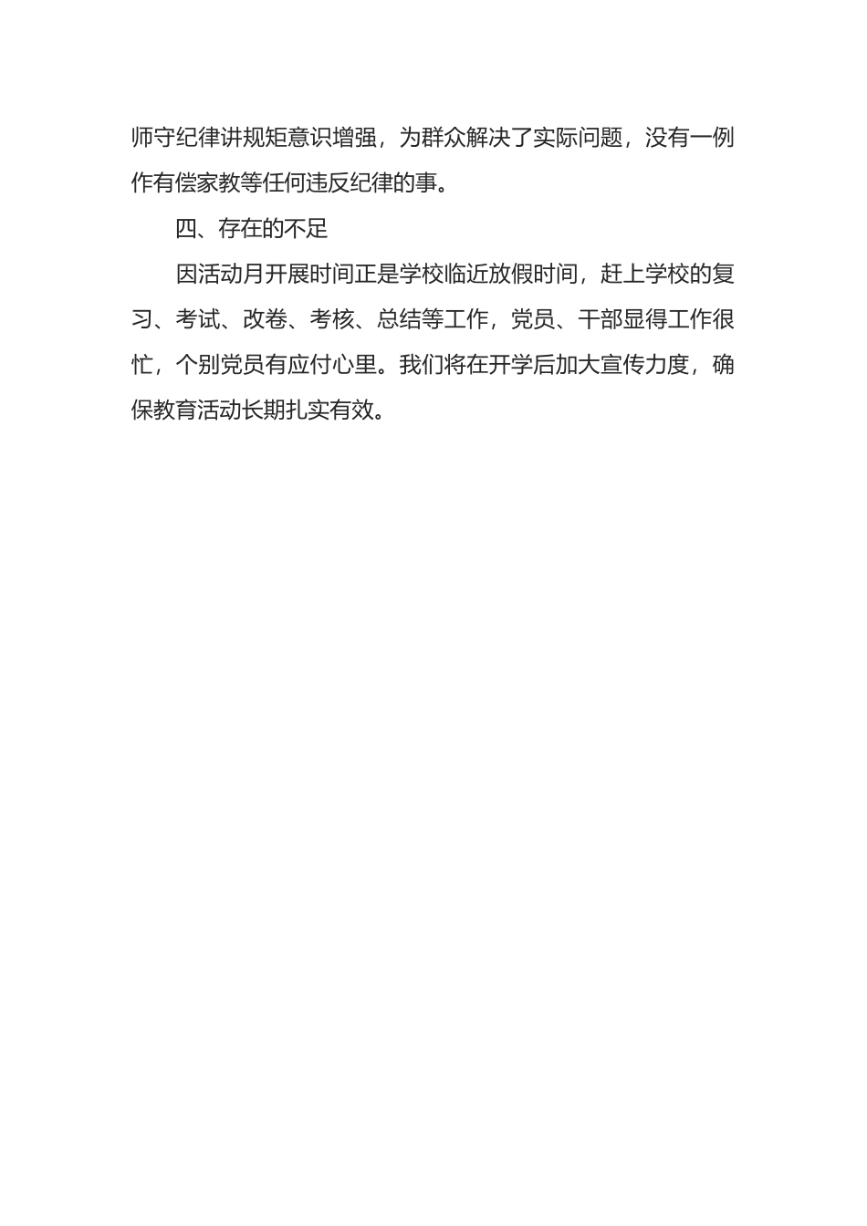 学校党风廉政教育月活动工作总结_第3页
