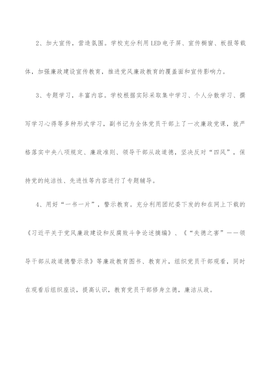 学校党风廉政教育月活动总结_第2页