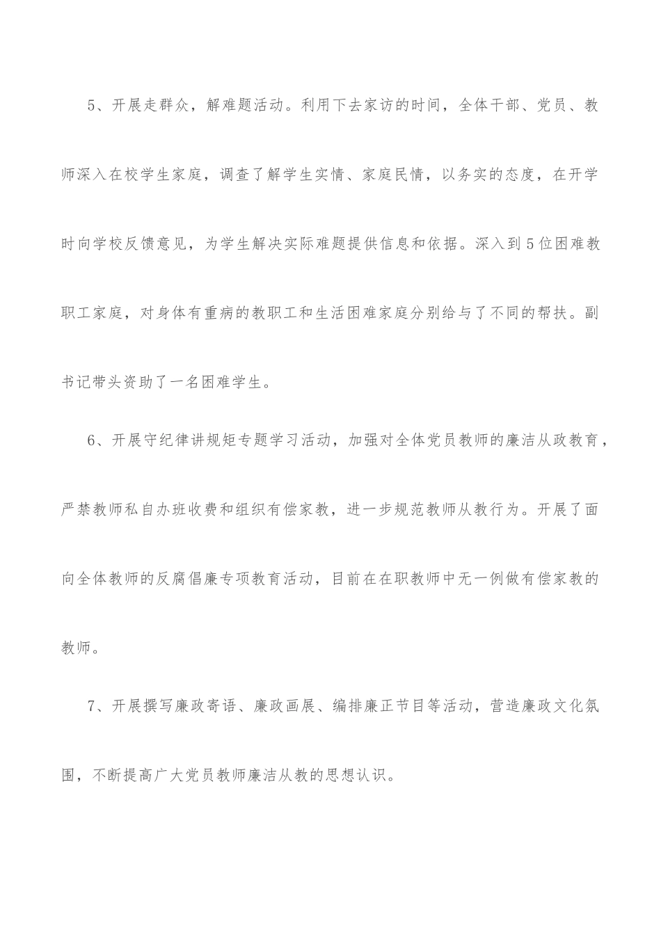 学校党风廉政教育月活动总结_第3页