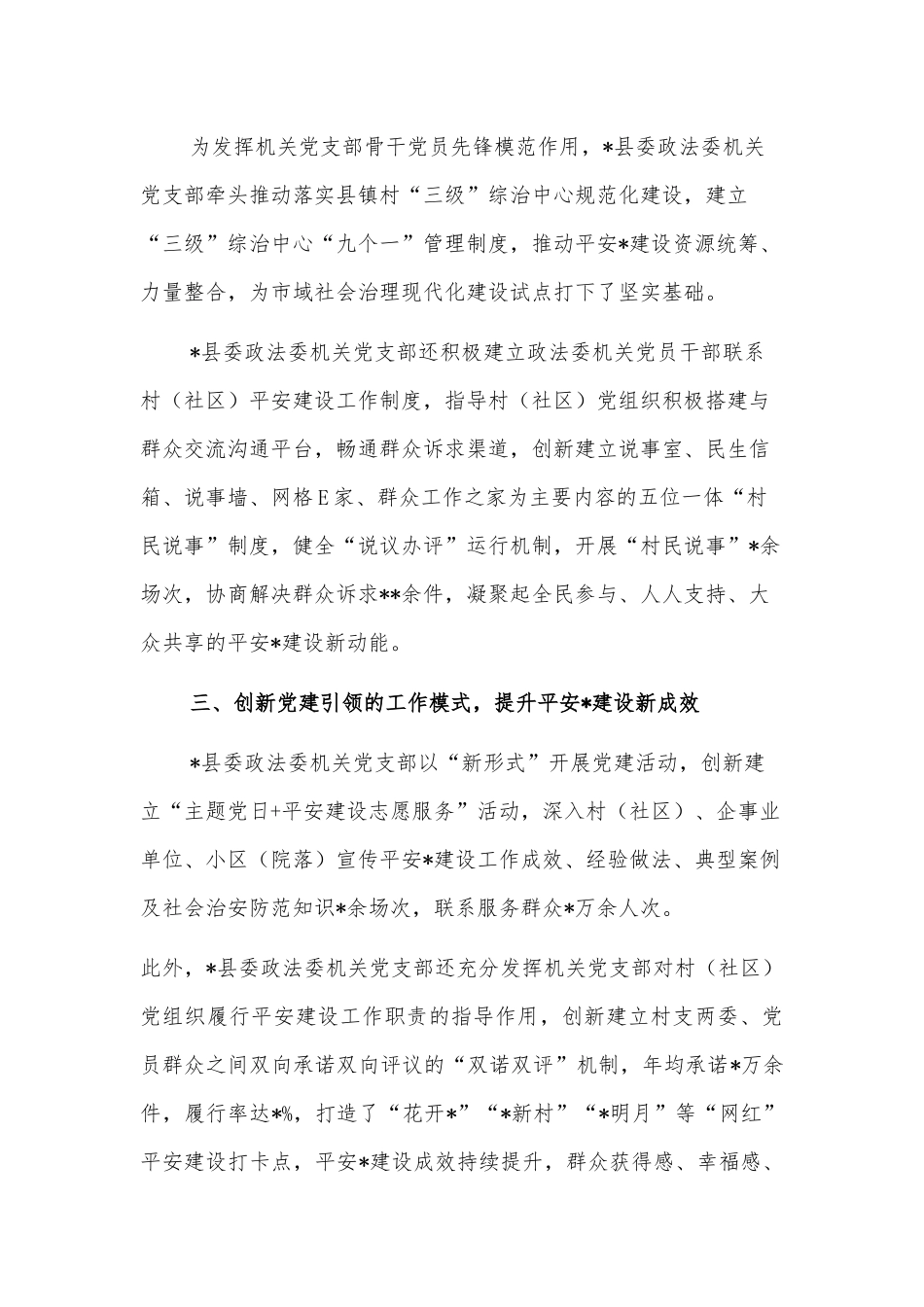 县委政法委机关党支部先进典型事迹_第2页
