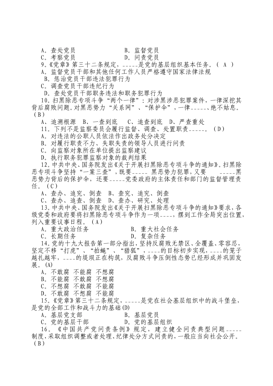 全市党纪法规知识考试卷库_第2页