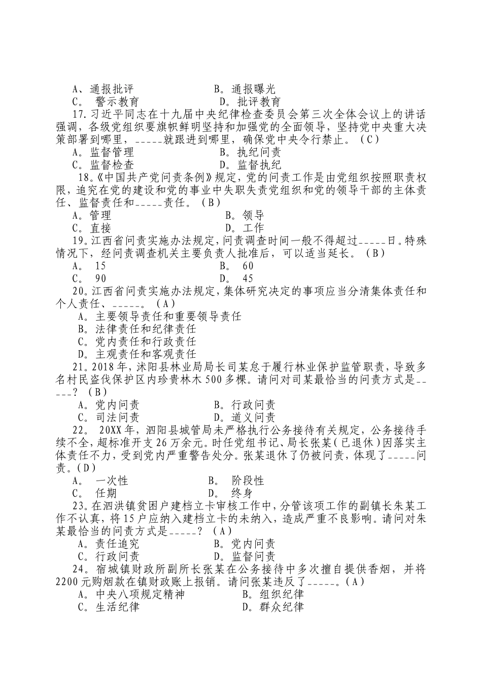 全市党纪法规知识考试卷库_第3页