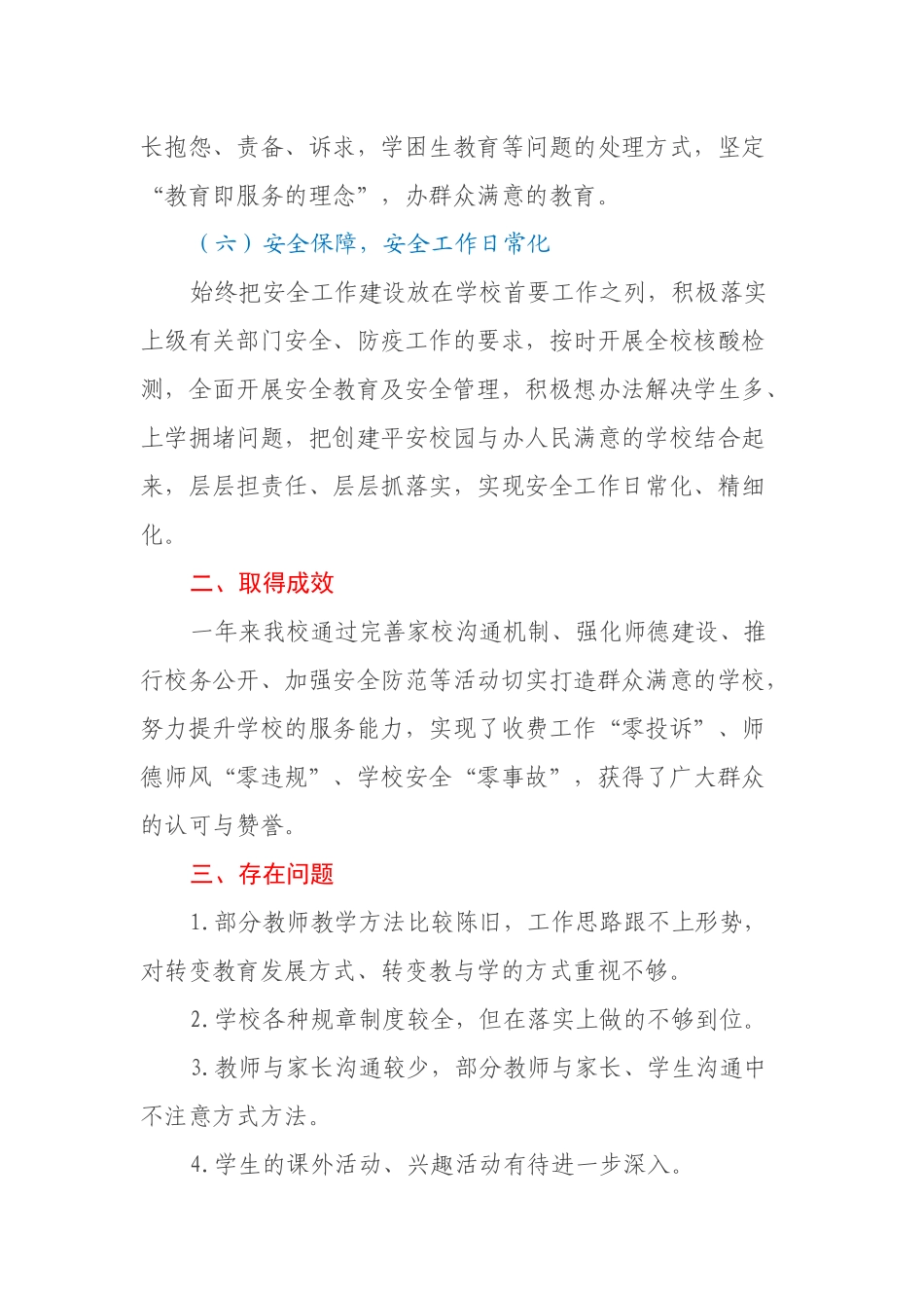 学校提升群众满意度活动总结_第3页