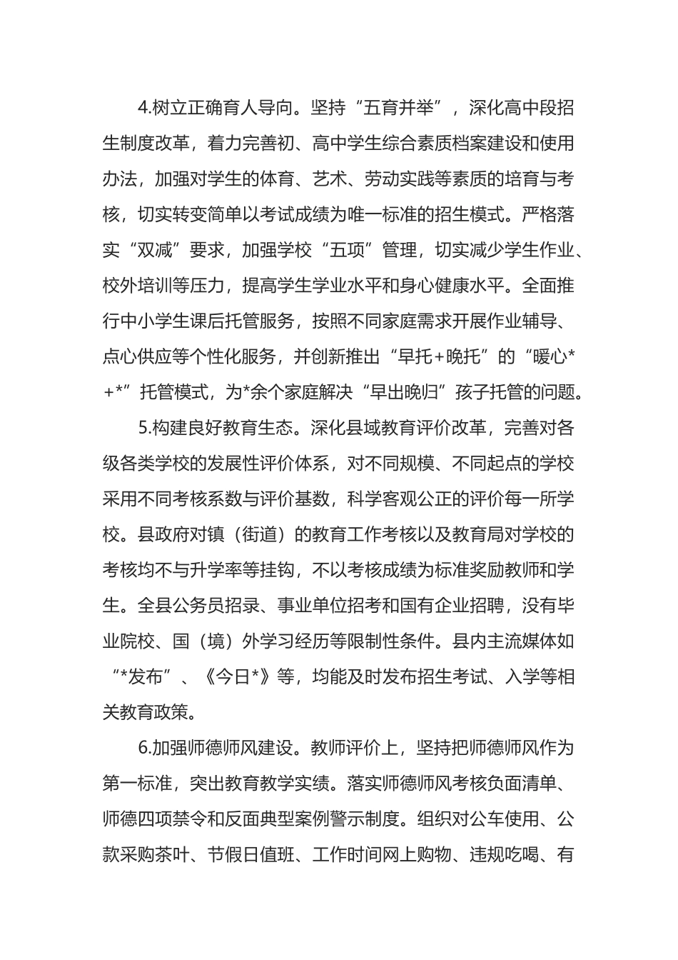 某县履行教育职责自查自评情况报告_第3页