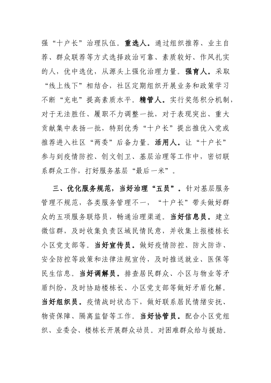 某县社区基层治理经验做法：制度“微改革”促进服务效能显著提升_第2页