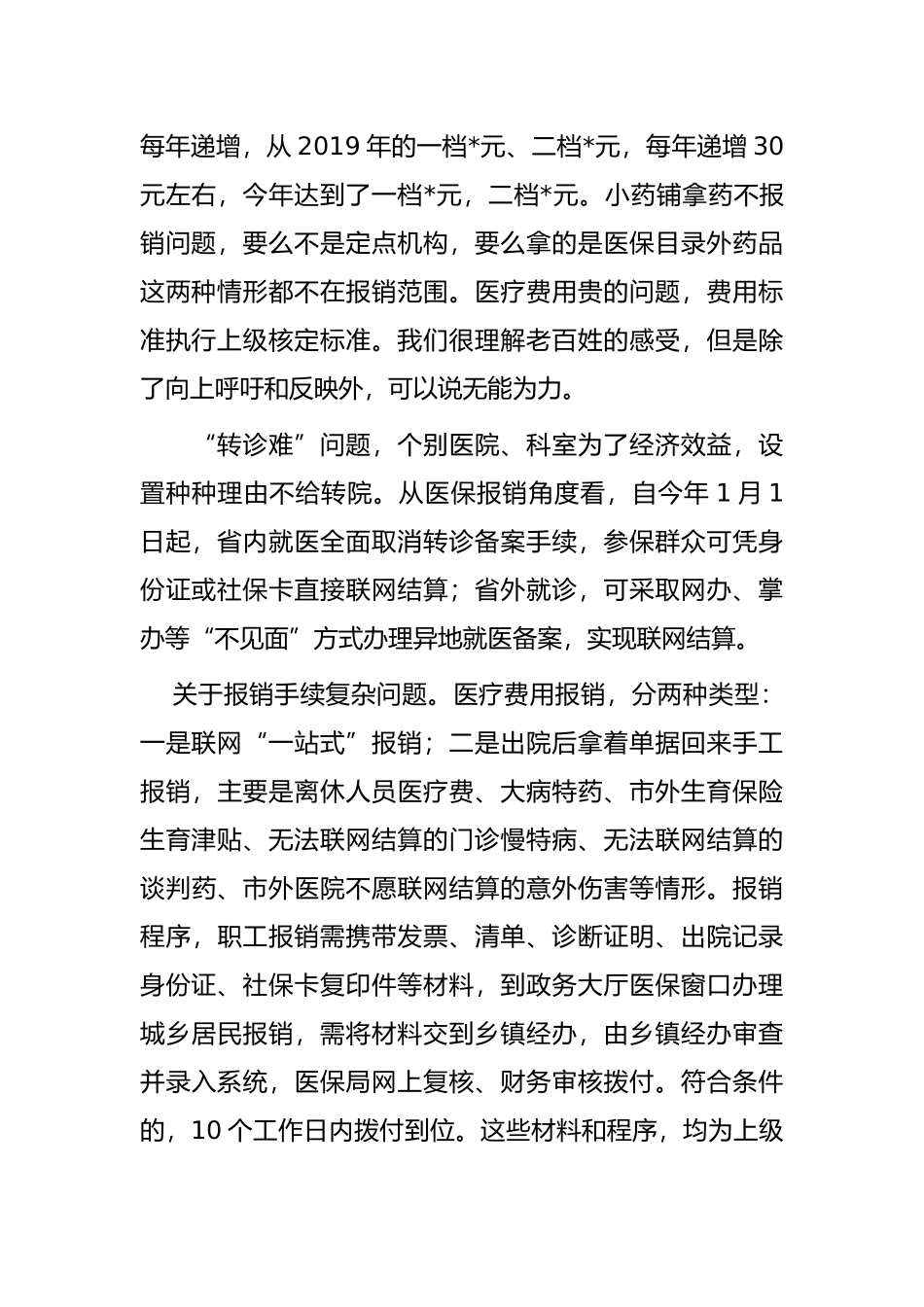 某县医保局群众满意度指标完成情况汇报_第2页