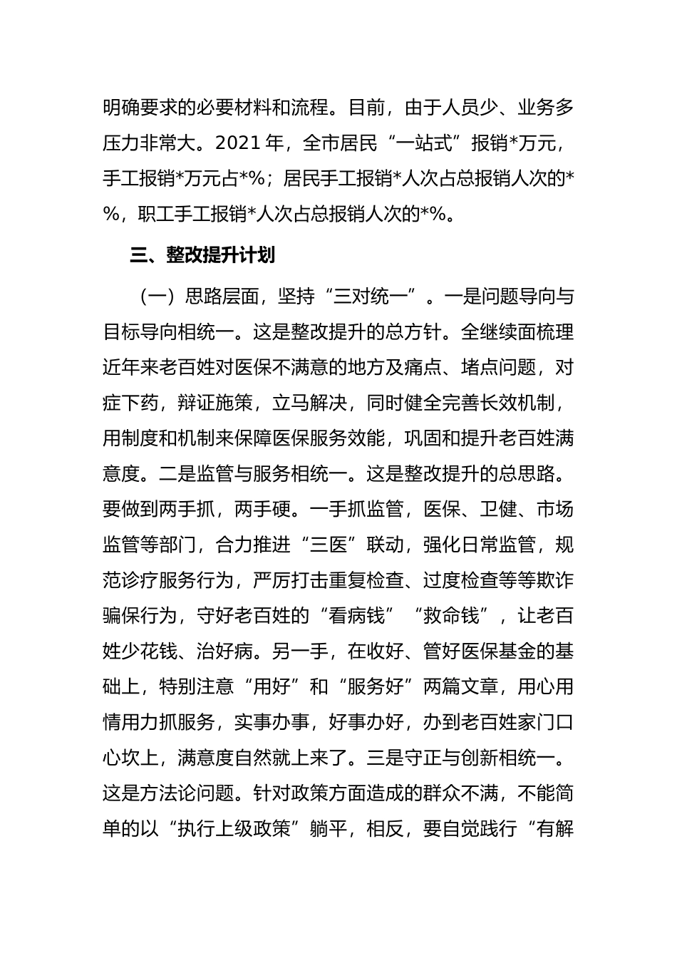 某县医保局群众满意度指标完成情况汇报_第3页