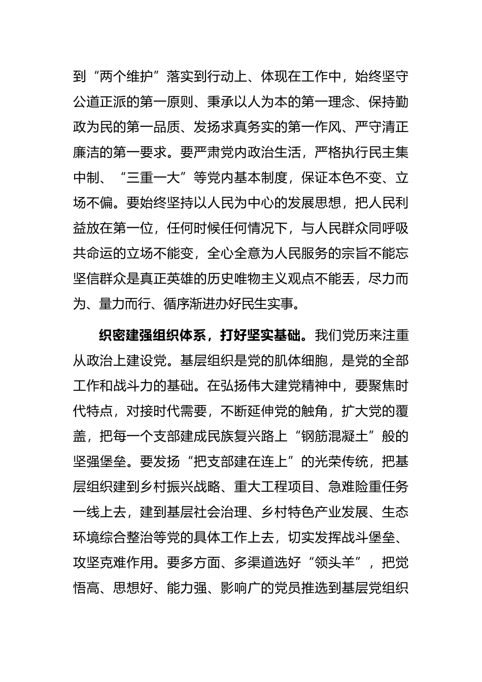 县委组织部理论学习中心组贯彻落实党代会精神情况报告_第2页