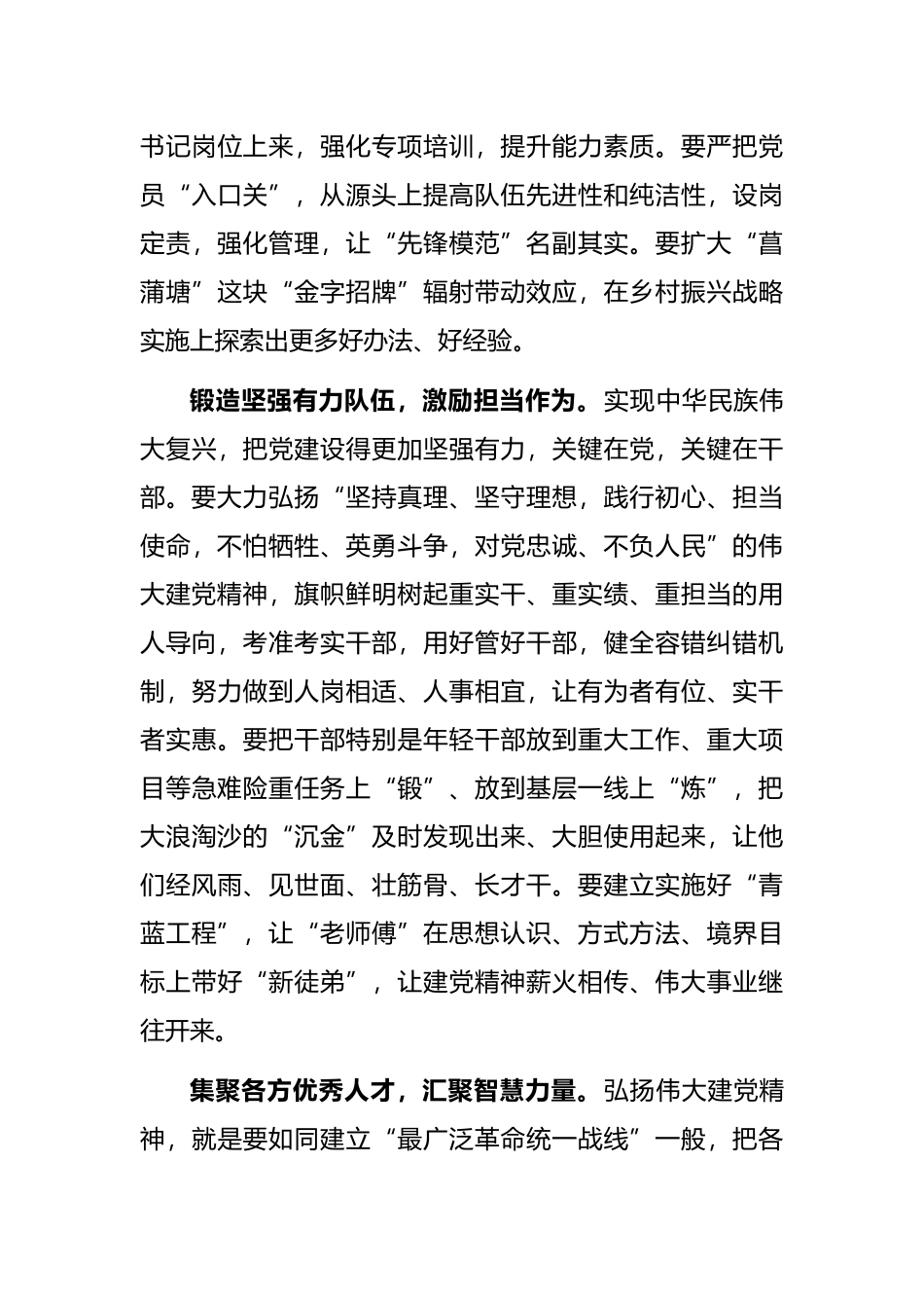 县委组织部理论学习中心组贯彻落实党代会精神情况报告_第3页